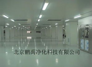 潔凈工程在藥廠、食品廠與飲用水廠的應用及裝飾要點