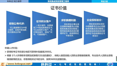 系統集成項目管理工程師證書 信息系統集成服務領域的“敲門磚”與“能力證”