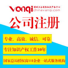 深圳萬企知識產權代理有限公司 專業(yè)服務，助力創(chuàng)新