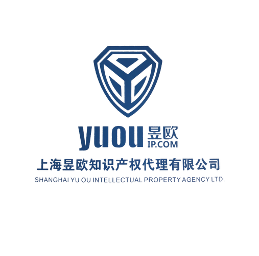 上海昱歐知識產權代理